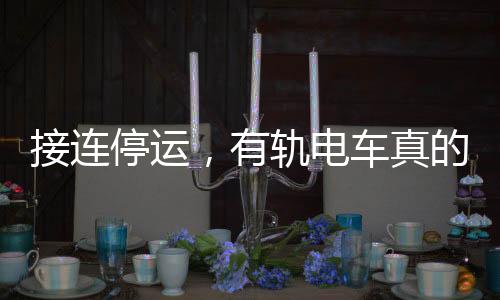 低运能系统可以系统健壮发展