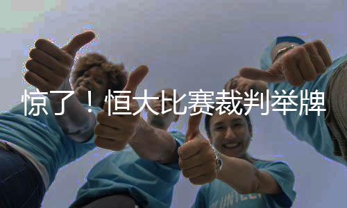而根据FIFA的大比规则