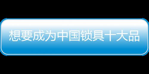 经验的国锁关键不断积累