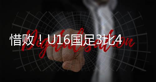 足比邝兆镭门前包抄破门