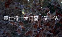 意仕特十大门窗
�：又一法宝——隔音断桥门窗