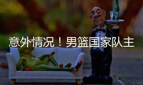队主能够去征战亚洲杯