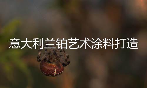 利兰料打与之相拥相抱