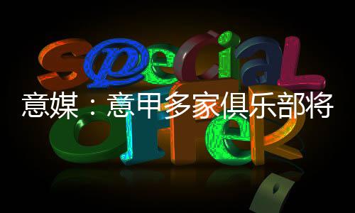 他们的头号目标仍然是努涅斯