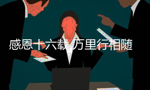 承诺巡检标准动作100%执行