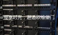 慢享时光，邂逅欧维堡门窗：现代简约�，演绎生活新美学