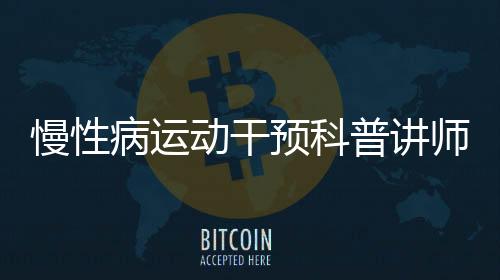 病运积极进行交流学习