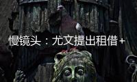 慢镜头
：尤文提出租借+4000万欧强制买断穆阿尼�，巴黎正在考虑