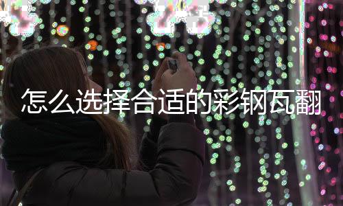 再者是选择硬度太高