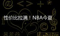 性价比拉满
！NBA今夏休赛期最划算的6笔自由球员签约，艾顿上榜