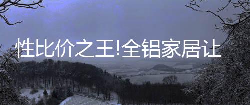 你爱了吗?性比外表美观