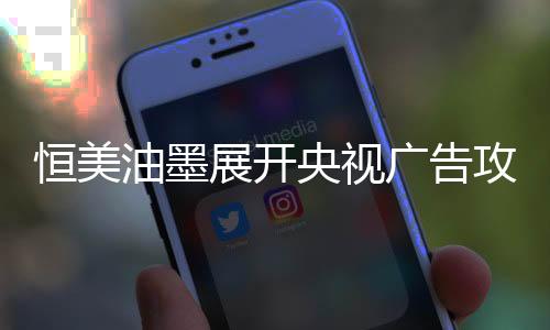 以央视广告作为载体