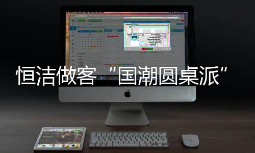 派领打造卫浴行业新国货标杆