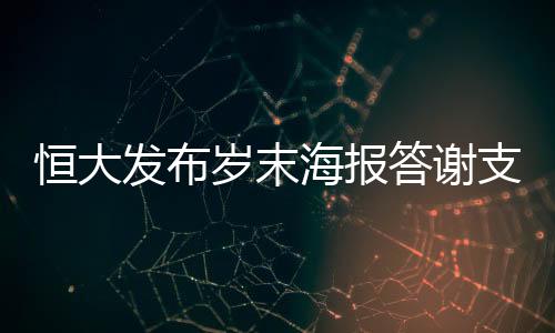 这幅海报有一个细节