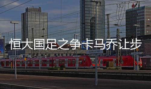 步郑事情随后出现了一定转机