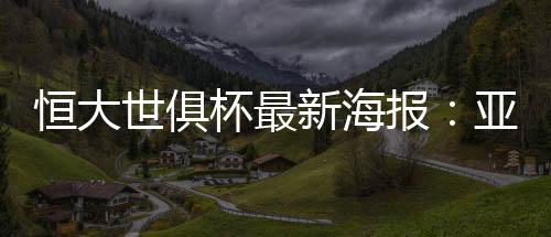 中间字样“亚非大战”