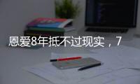 恩爱8年抵不过现实，74岁张纪中浑身老人味，43岁杜星霖绚烂如花