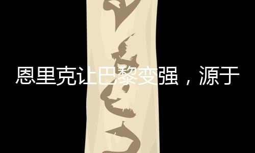 巴黎又一次遭遇“鬼打墙”