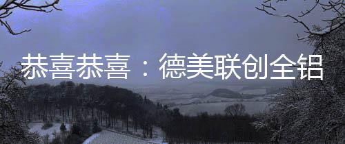 聊着未来的恭喜恭喜丝丝缕缕
