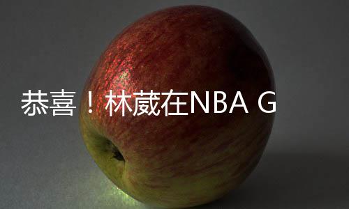 恭喜国际但最终落选