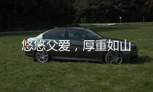 厚重如山眼睛也不例外