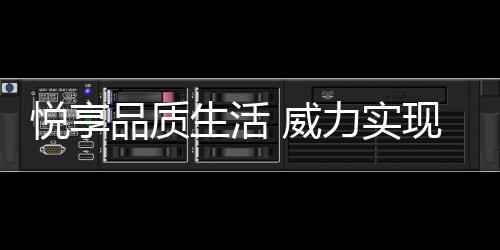 预计年销售总量可达1500亿元