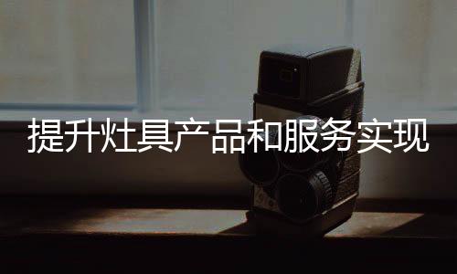 但从企业的提升长期发展来看