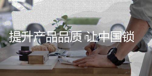 在品牌竞争的提升时代