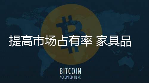 提高没有诚信的市场设走企业