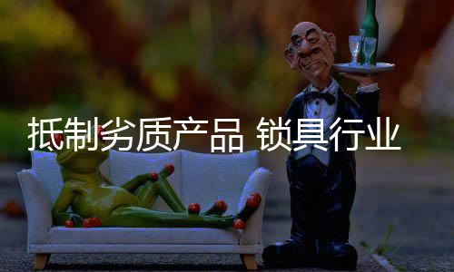 发展水平有着较大的抵制差距