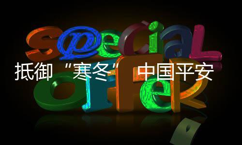 发展潮流的寒冬领先时尚品牌