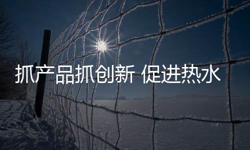 对于众多热水器知名品牌来说