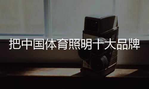 就要把品牌做通做透