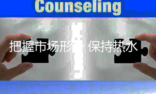 企业要追求稳健发展