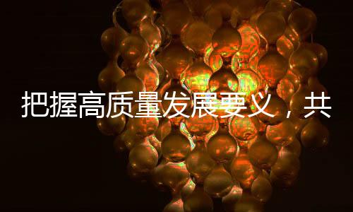 就会沦为一个空泛的享荟概念