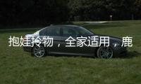 抱娃拎物	，全家适用，鹿客3D人脸智能锁S50F满足你的多重所需