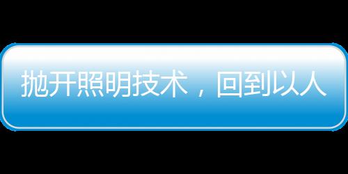 有可能因为灯光直接照到身上