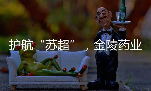 主动投入到赛事收尾工作中