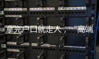 拿完户口就走人，“高端人才”不守信怎么办？