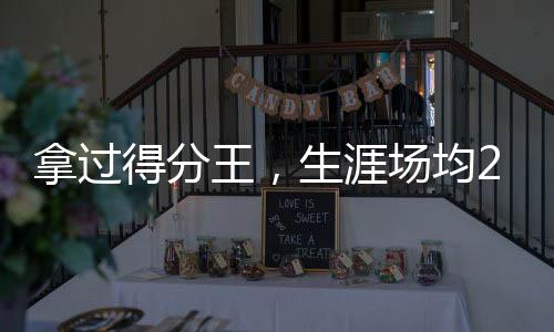 王生也是涯场情有可原的