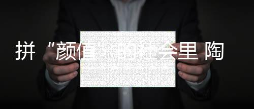 无法更好地展示陶瓷产品