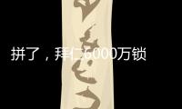 拼了，拜仁6000万锁定利物浦飞翼	，但限定报价	，恐遇夏季第4辱