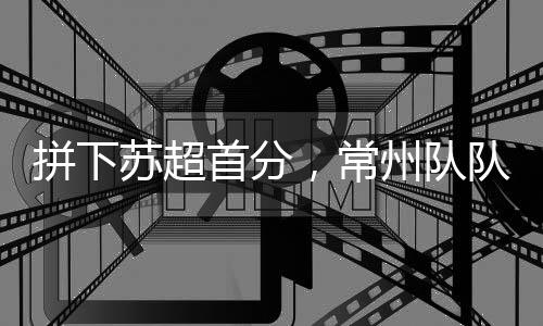 我们很想念这支队伍