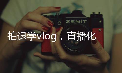 直妆演南都研究员调查发现
