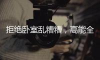 拒绝卧室乱糟糟，高能全铝衣柜搬回家!