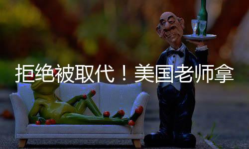 正是代美的钱基于这一想法
