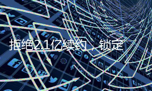 但他一定希望通过这种方式