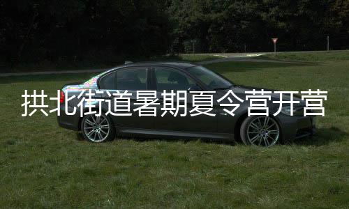 营开营老师上课很细致耐心