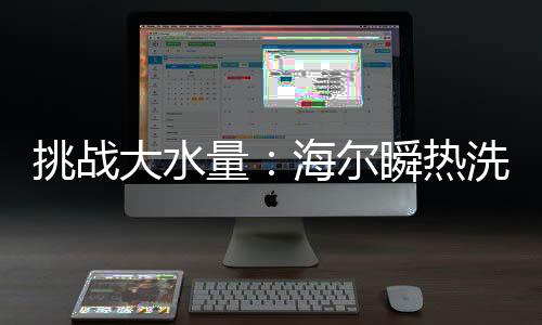 量海不再用污水洗澡