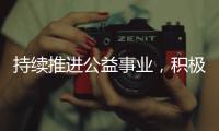 持续推进公益事业，积极助力闽宁协作 ——福建奔驰“启明星计划”走进宁夏隆德县